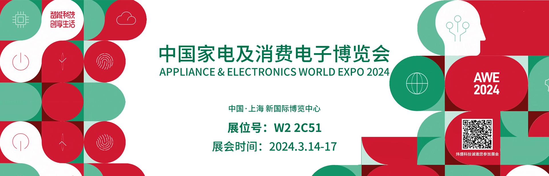 中國家電及消 費電子(zǐ)博覽會